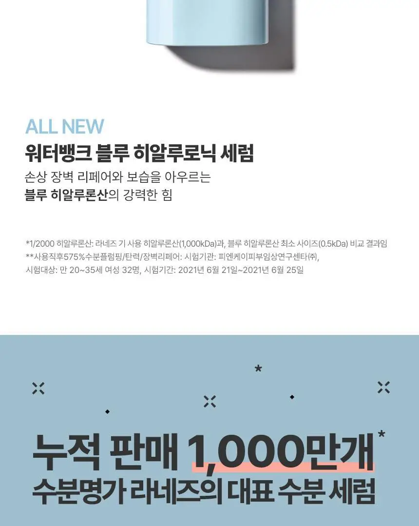 라네즈 워터뱅크 블루히알루로닉 세럼 50mL 기획 (+25ml) 상세페이지 7