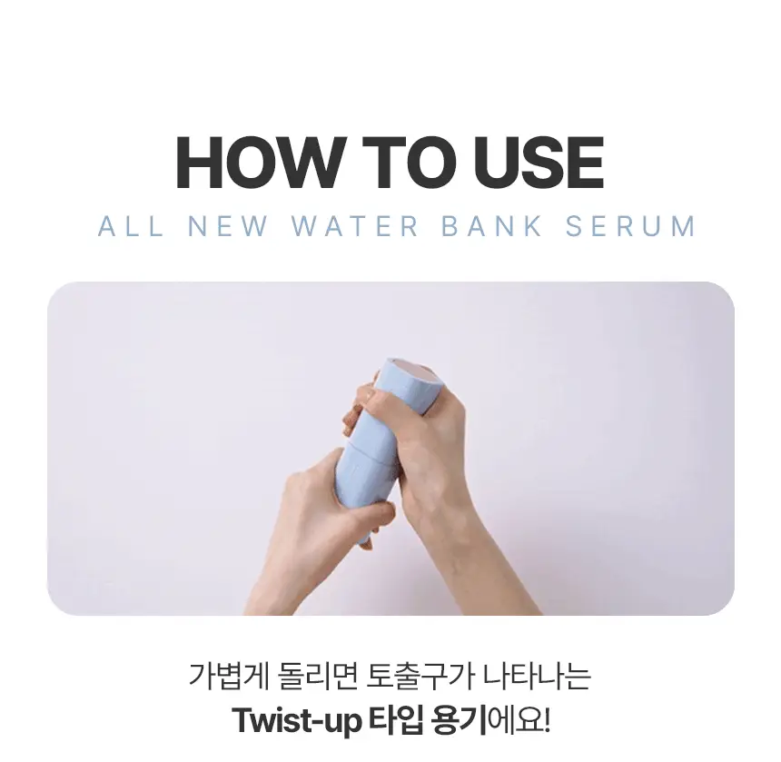 라네즈 워터뱅크 블루히알루로닉 세럼 50mL 기획 (+25ml) 상세페이지 13