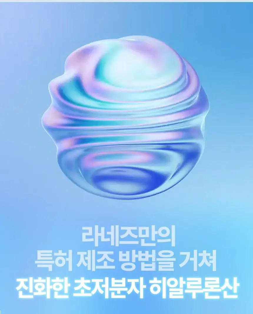 라네즈 워터뱅크 블루히알루로닉 세럼 50mL 기획 (+25ml) 상세페이지 15