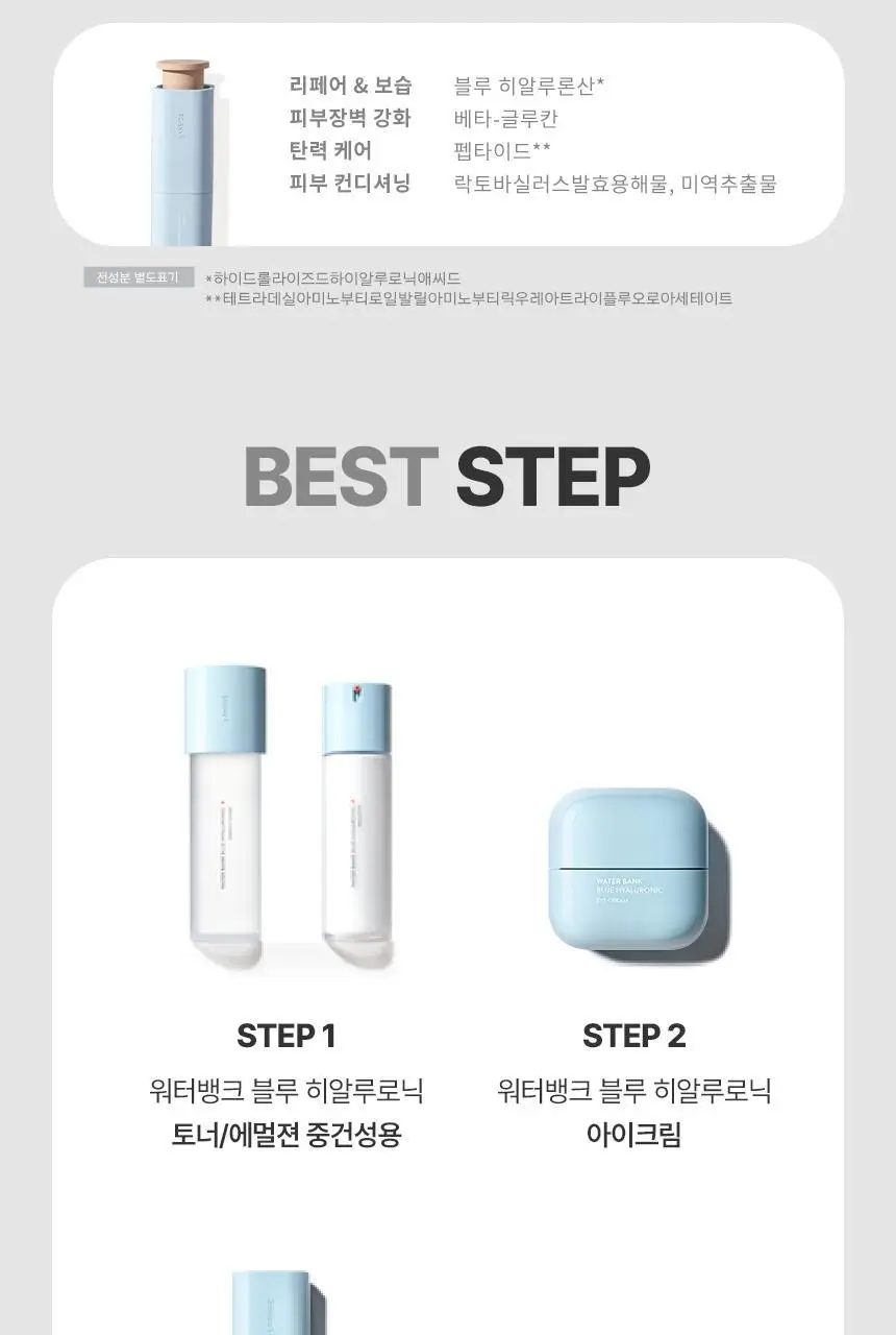 라네즈 워터뱅크 블루히알루로닉 세럼 50mL 기획 (+25ml) 상세페이지 23