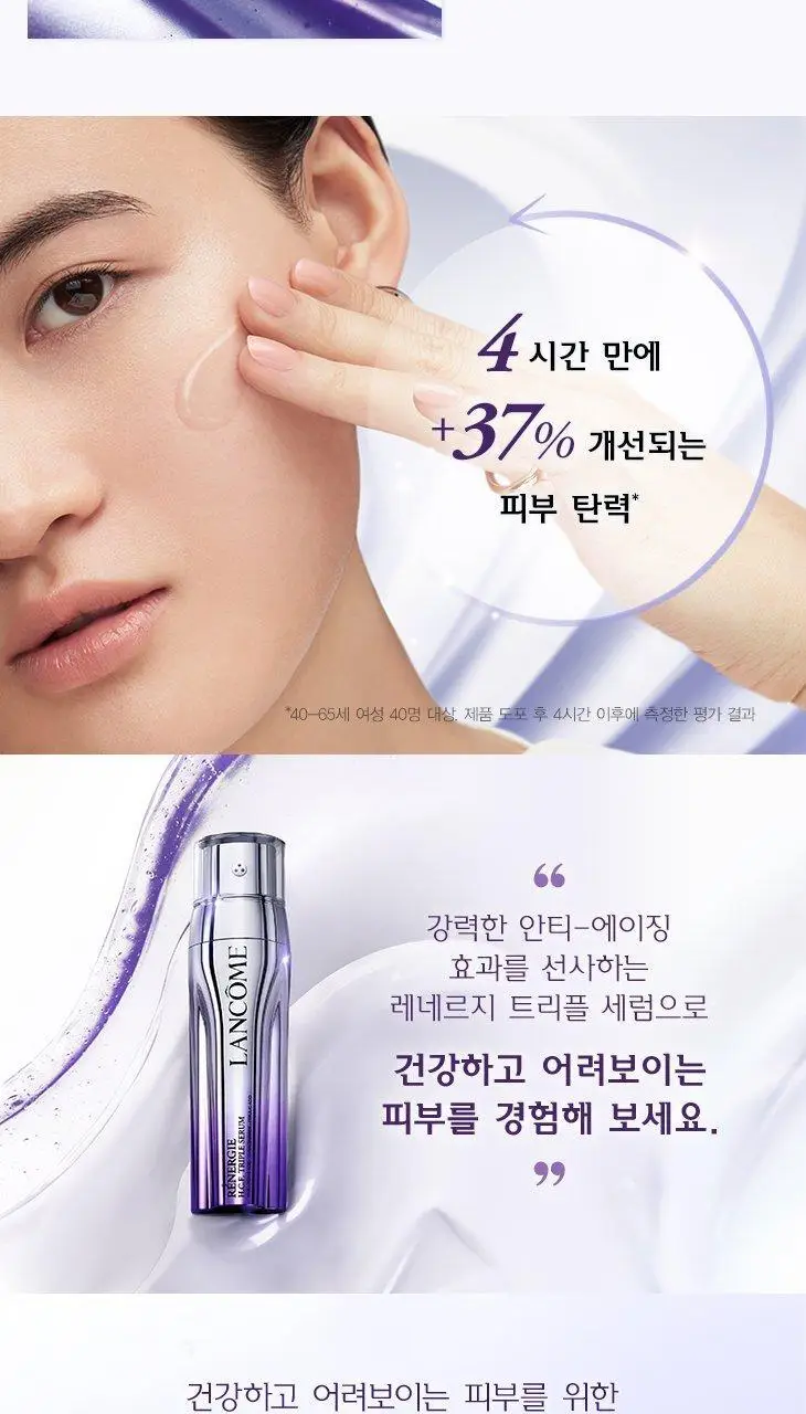 랑콤 레네르지 트리플 세럼 50ml 상세페이지 3