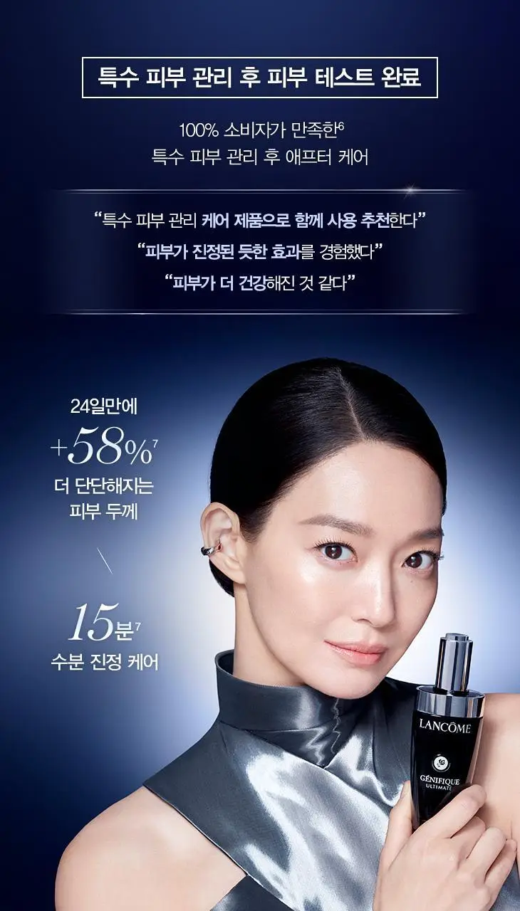 랑콤 제니피끄 세럼 50ml 단품/리필 상세페이지 5