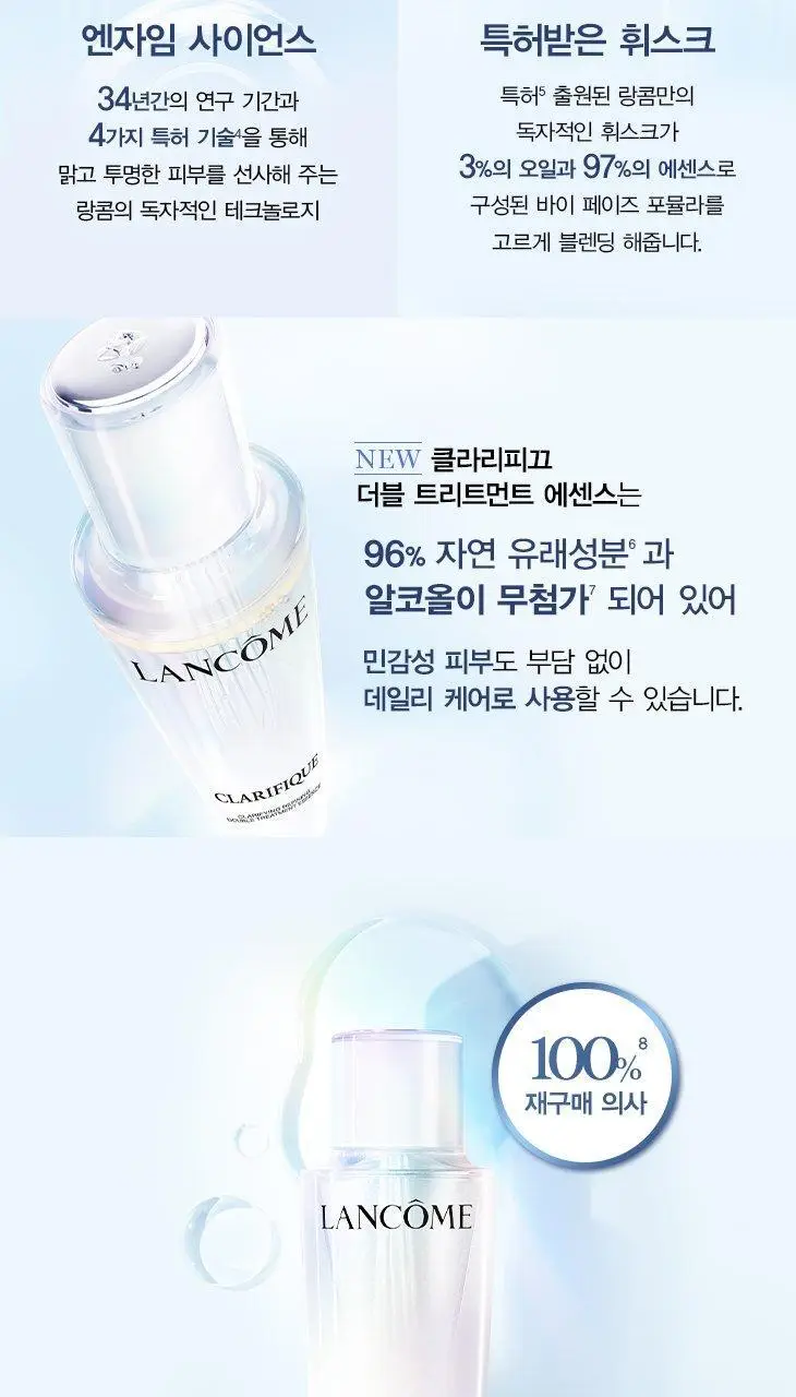 랑콤 클라리피끄 더블 트리트먼트 에센스 150ml 상세페이지 3