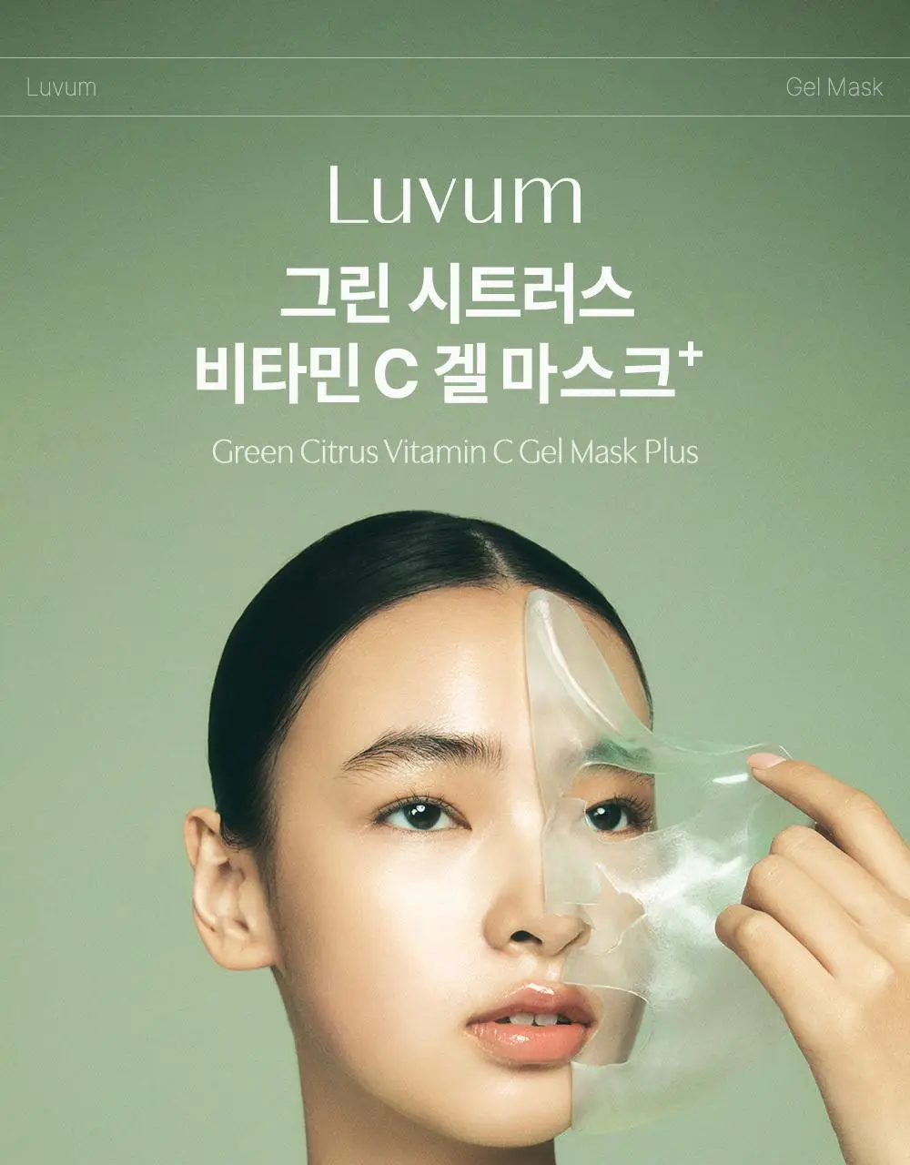 러븀 그린 시트러스 비타민 씨 세럼 플러스 30ml 상세페이지 1