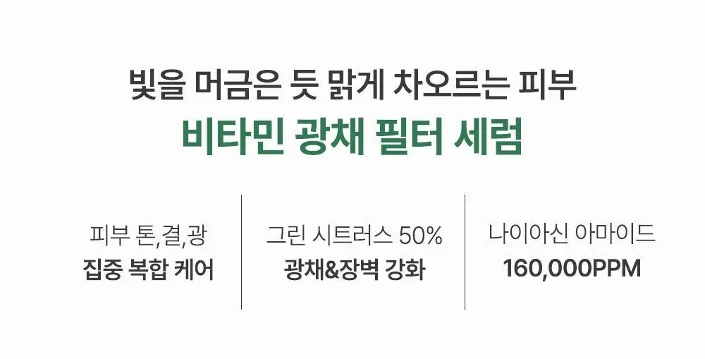 러븀 그린 시트러스 비타민 씨 세럼 플러스 30ml 상세페이지 3