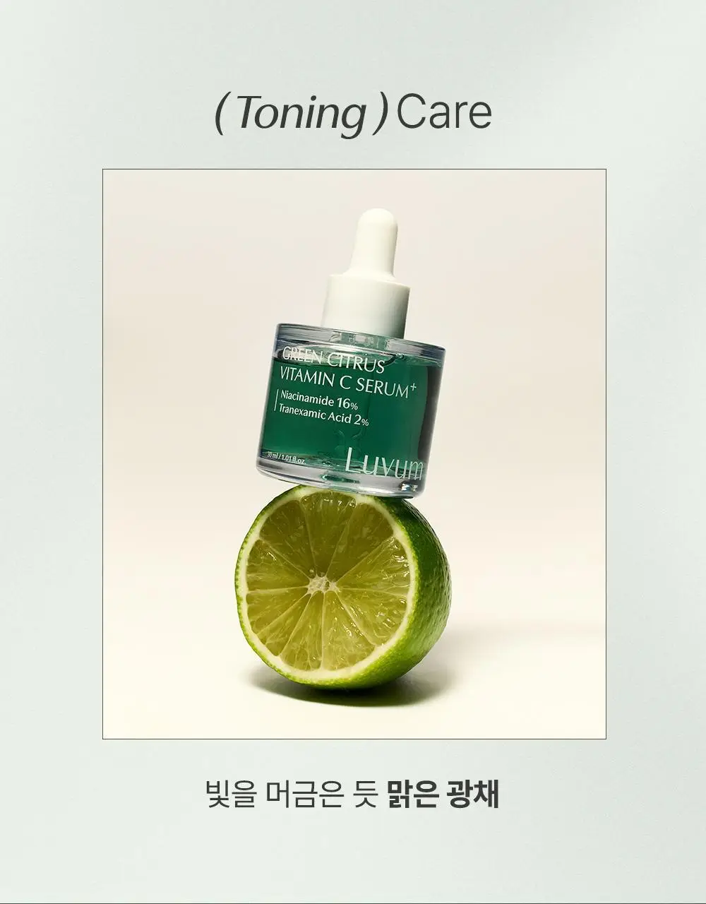 러븀 그린 시트러스 비타민 씨 세럼 플러스 30ml 상세페이지 5