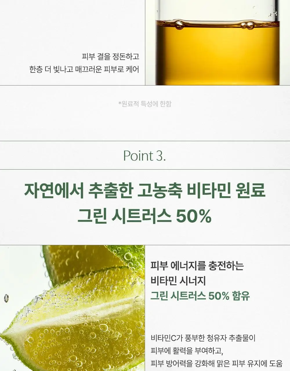 러븀 그린 시트러스 비타민 씨 세럼 플러스 30ml 상세페이지 13