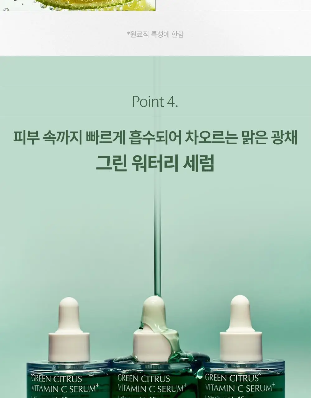 러븀 그린 시트러스 비타민 씨 세럼 플러스 30ml 상세페이지 14