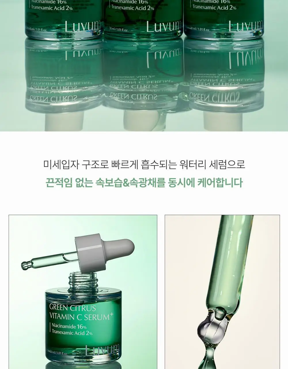 러븀 그린 시트러스 비타민 씨 세럼 플러스 30ml 상세페이지 15