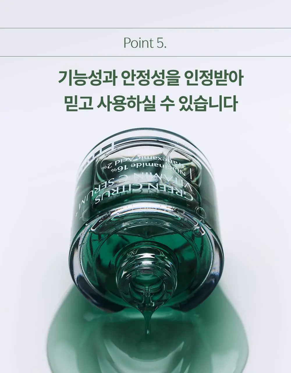 러븀 그린 시트러스 비타민 씨 세럼 플러스 30ml 상세페이지 17