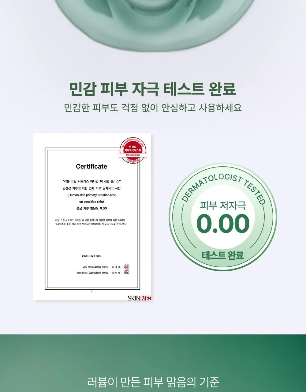 러븀 그린 시트러스 비타민 씨 세럼 플러스 30ml 상세페이지 18