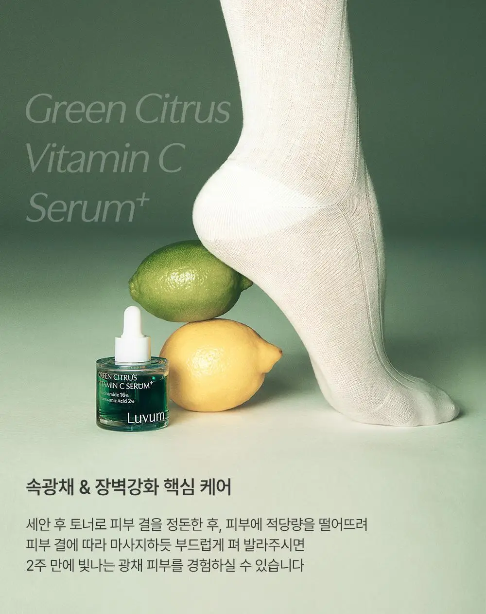 러븀 그린 시트러스 비타민 씨 세럼 플러스 30ml 상세페이지 20