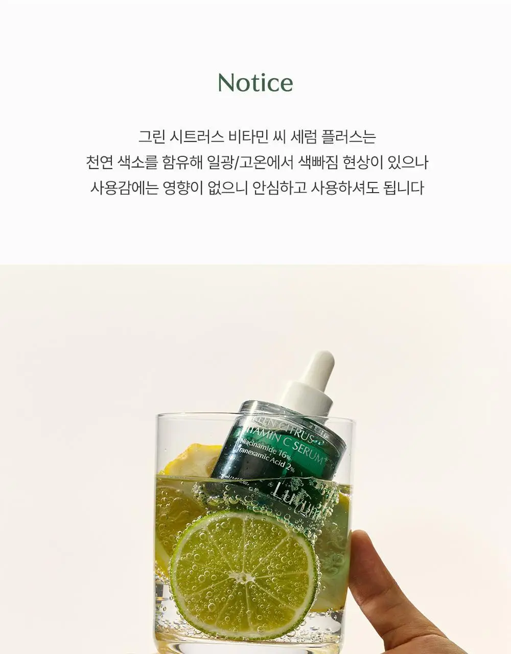 러븀 그린 시트러스 비타민 씨 세럼 플러스 30ml 상세페이지 21
