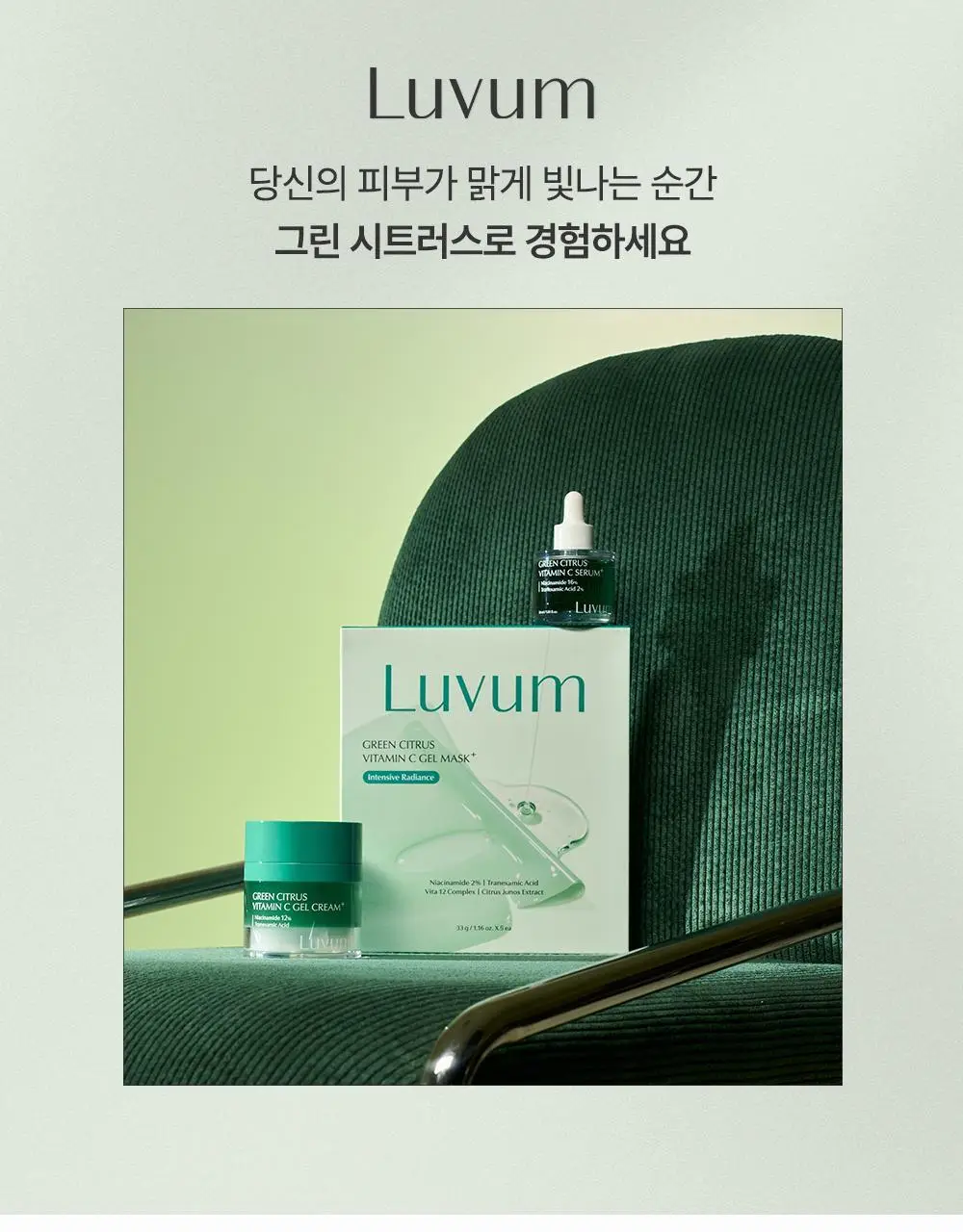 러븀 그린 시트러스 비타민 씨 세럼 플러스 30ml 상세페이지 23