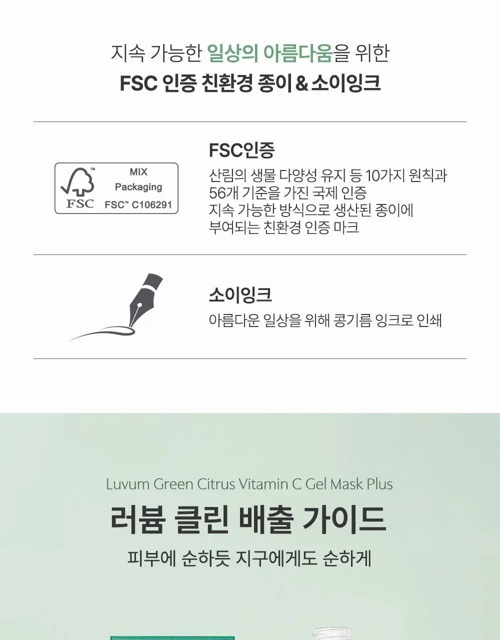 러븀 그린 시트러스 비타민 씨 세럼 플러스 30ml 상세페이지 24