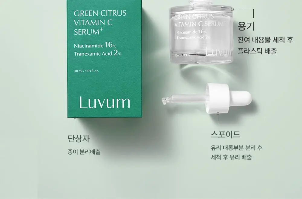 러븀 그린 시트러스 비타민 씨 세럼 플러스 30ml 상세페이지 25