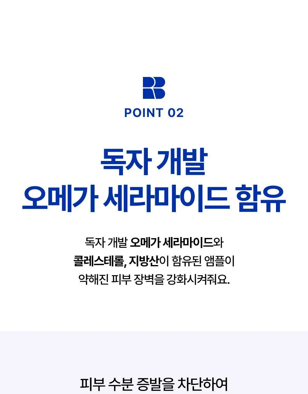 리얼베리어 익스트림 크림 앰플 50ml 상세페이지 7