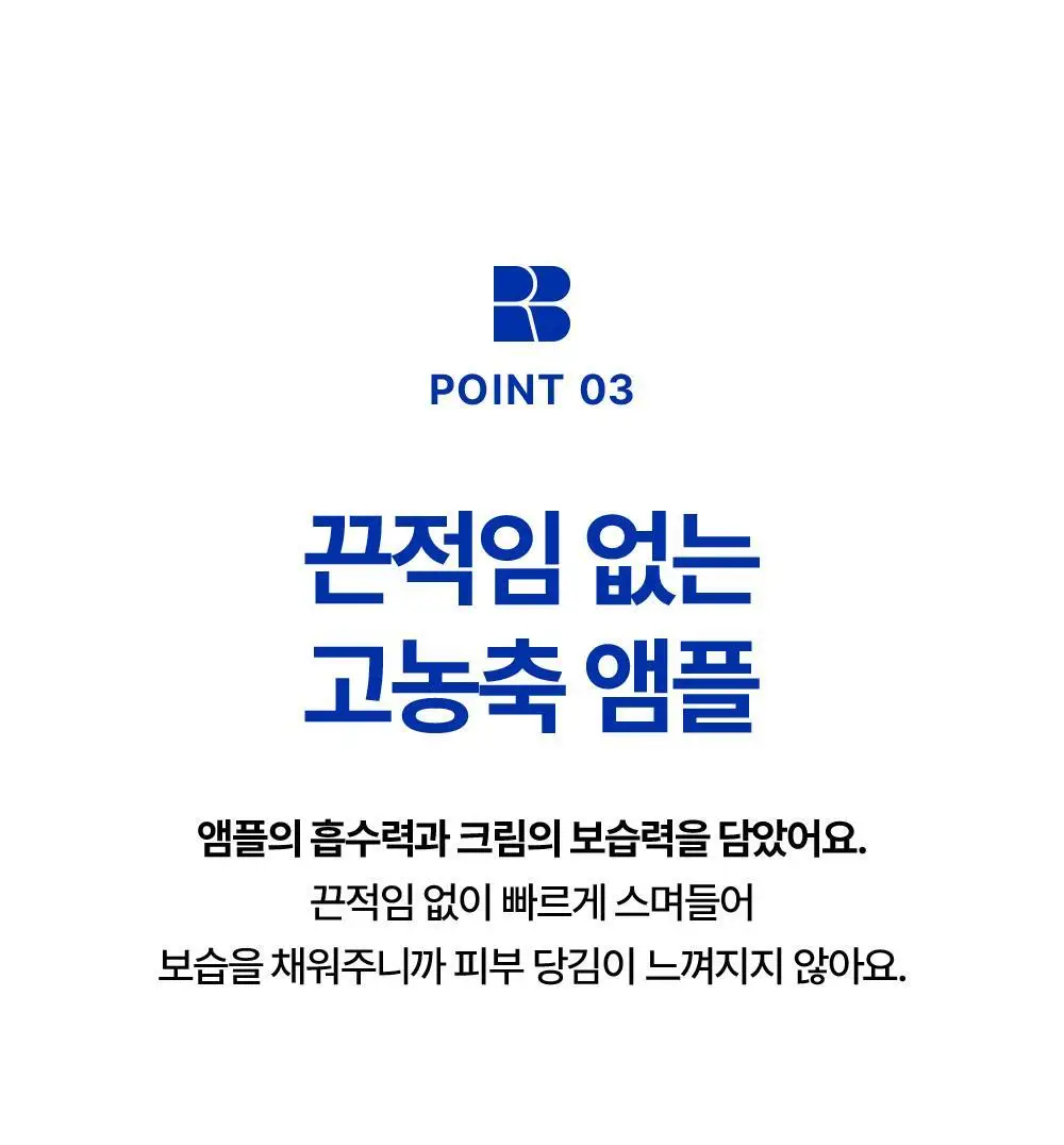 리얼베리어 익스트림 크림 앰플 50ml 상세페이지 9