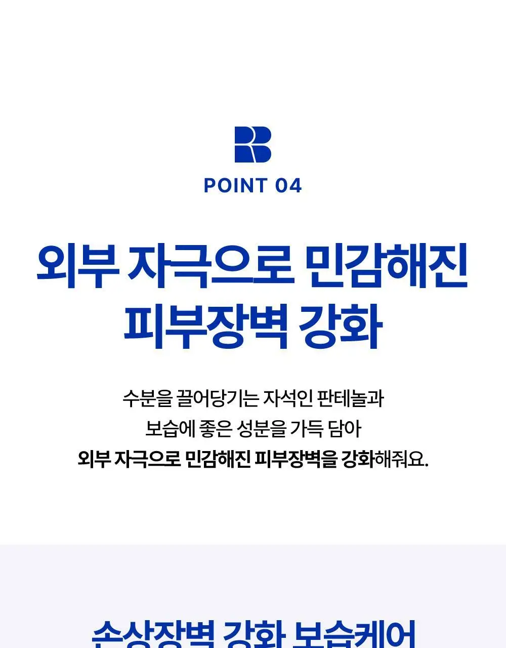 리얼베리어 익스트림 크림 앰플 50ml 상세페이지 13