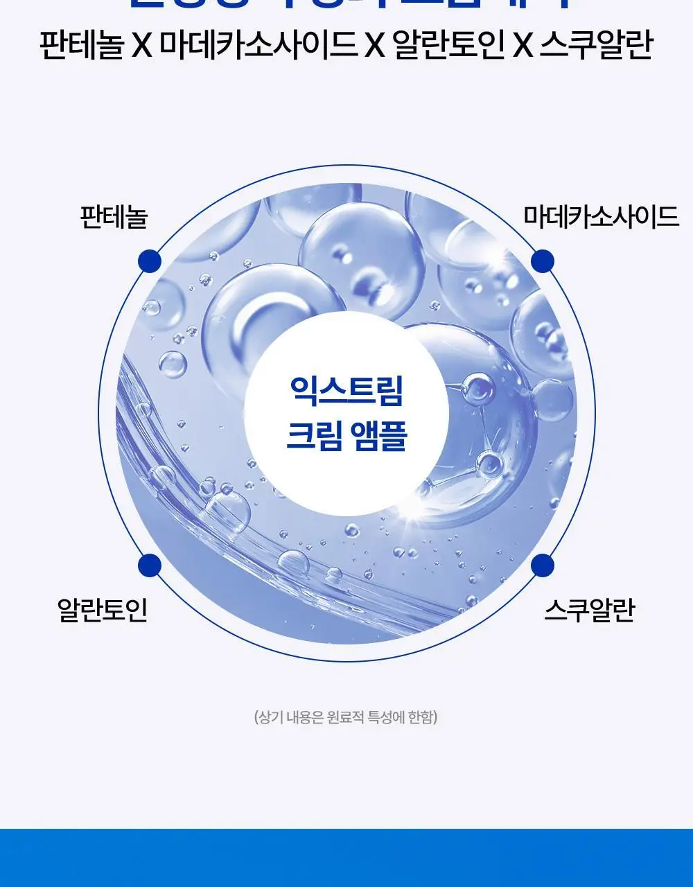 리얼베리어 익스트림 크림 앰플 50ml 상세페이지 14