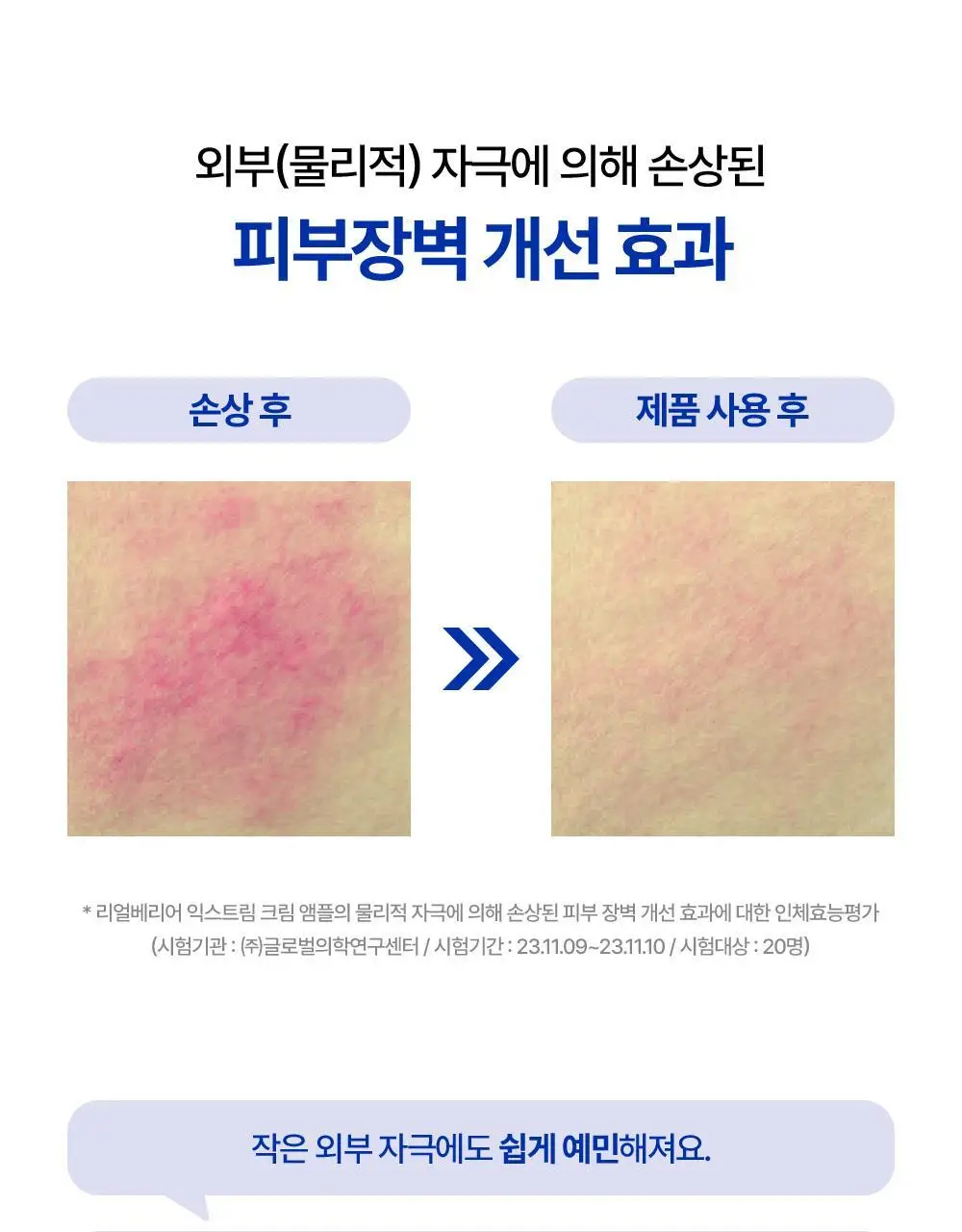 리얼베리어 익스트림 크림 앰플 50ml 상세페이지 16