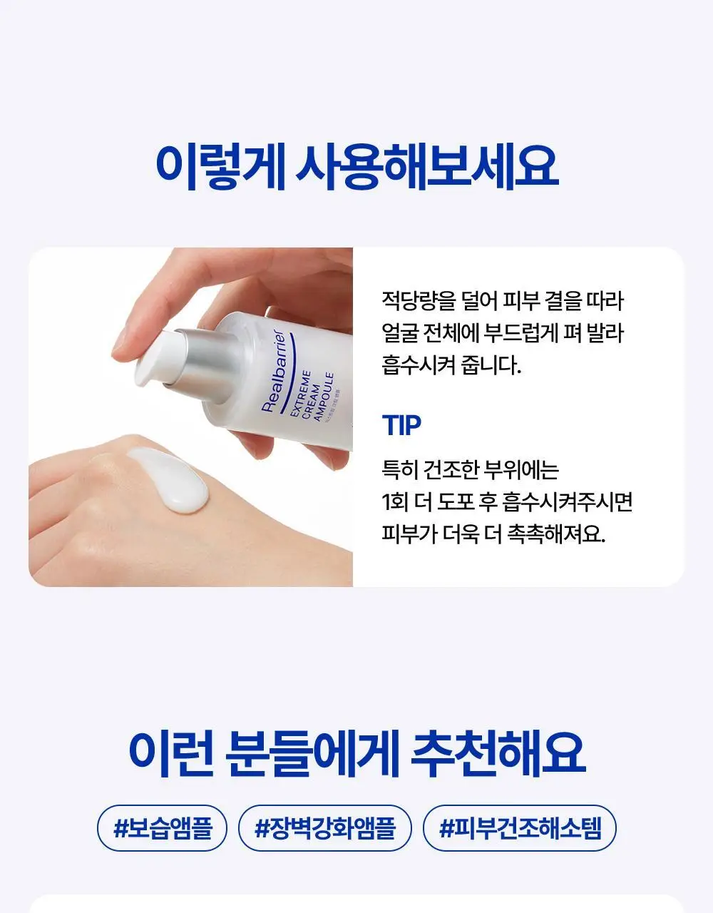리얼베리어 익스트림 크림 앰플 50ml 상세페이지 19