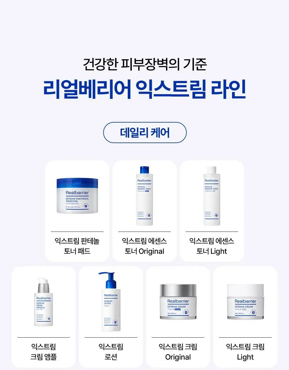 리얼베리어 익스트림 크림 앰플 50ml 상세페이지 21