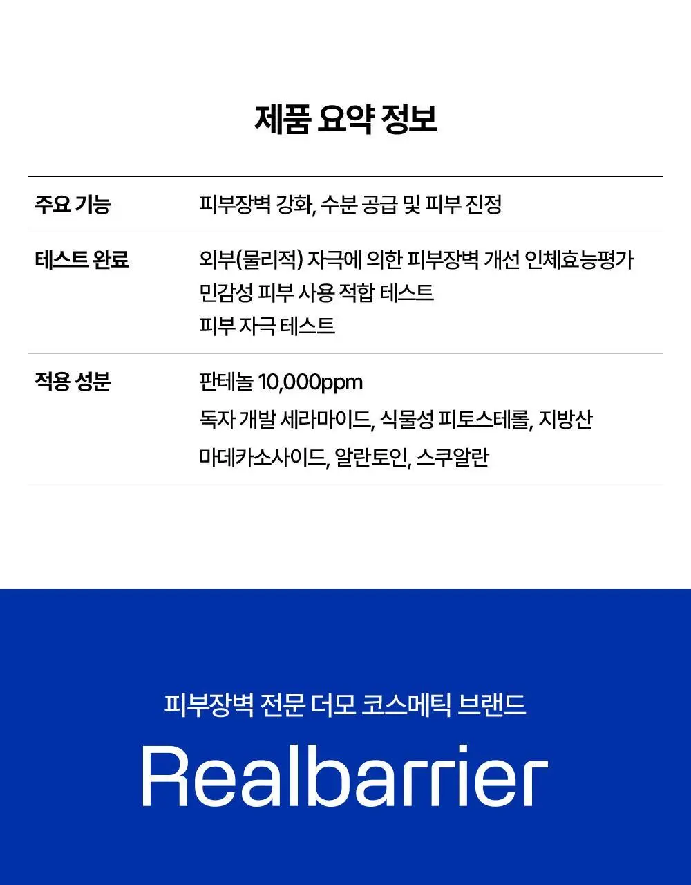 리얼베리어 익스트림 크림 앰플 50ml 상세페이지 23