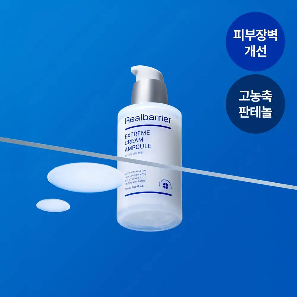 리얼베리어 익스트림 크림 앰플 50ml