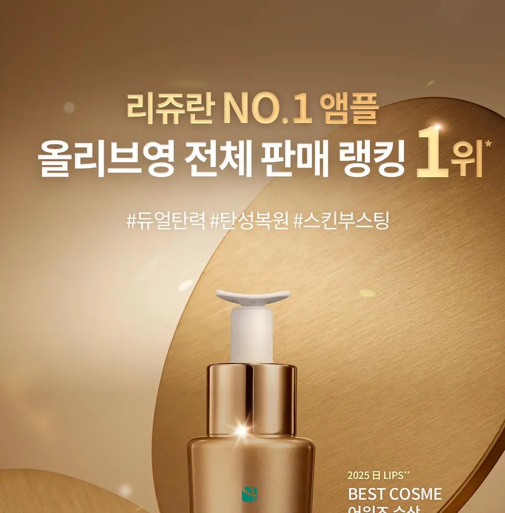 리쥬란 힐러 턴오버 앰플 듀얼 이펙트 10ml 더블 한정기획 (+8ml) 상세페이지 1