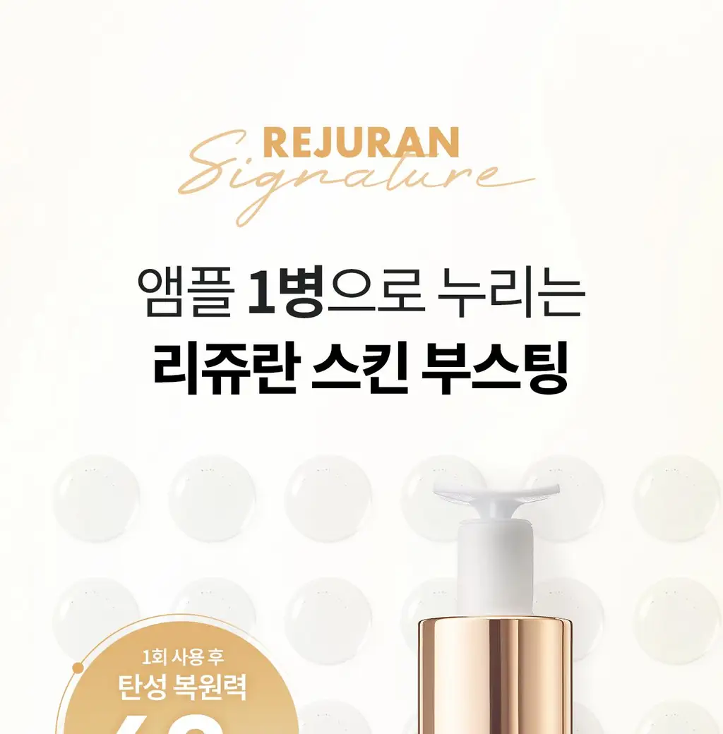 리쥬란 힐러 턴오버 앰플 듀얼 이펙트 10ml 더블 한정기획 (+8ml) 상세페이지 6