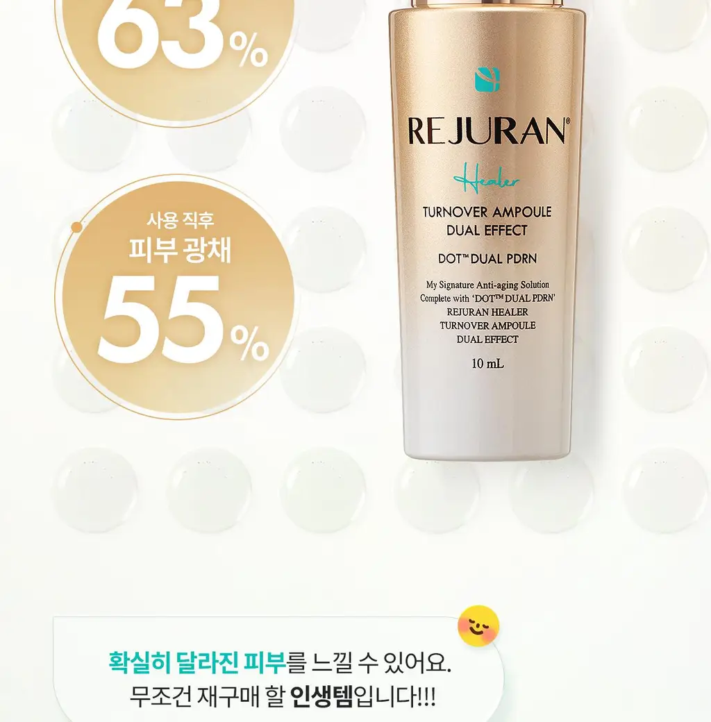 리쥬란 힐러 턴오버 앰플 듀얼 이펙트 10ml 더블 한정기획 (+8ml) 상세페이지 7