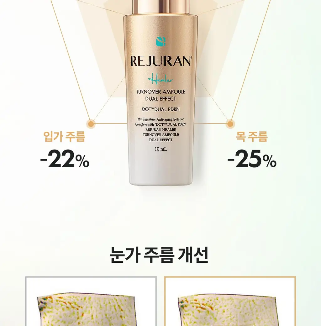 리쥬란 힐러 턴오버 앰플 듀얼 이펙트 10ml 더블 한정기획 (+8ml) 상세페이지 20