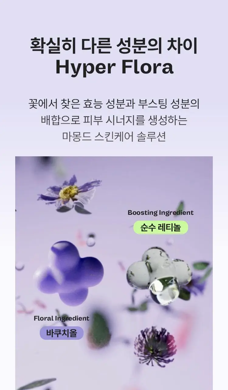 마몽드 포어 슈링커 바쿠치올 세럼 50ml 기획 (+크림 30ml) 상세페이지 8