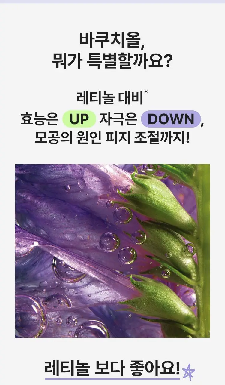 마몽드 포어 슈링커 바쿠치올 세럼 50ml 기획 (+크림 30ml) 상세페이지 10