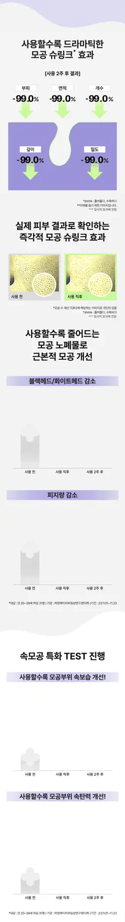 마몽드 포어 슈링커 바쿠치올 세럼 50ml 기획 (+크림 30ml) 상세페이지 15