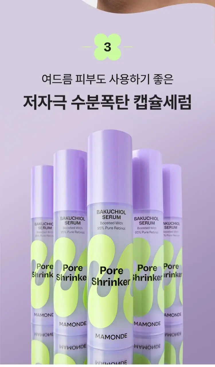 마몽드 포어 슈링커 바쿠치올 세럼 50ml 기획 (+크림 30ml) 상세페이지 17
