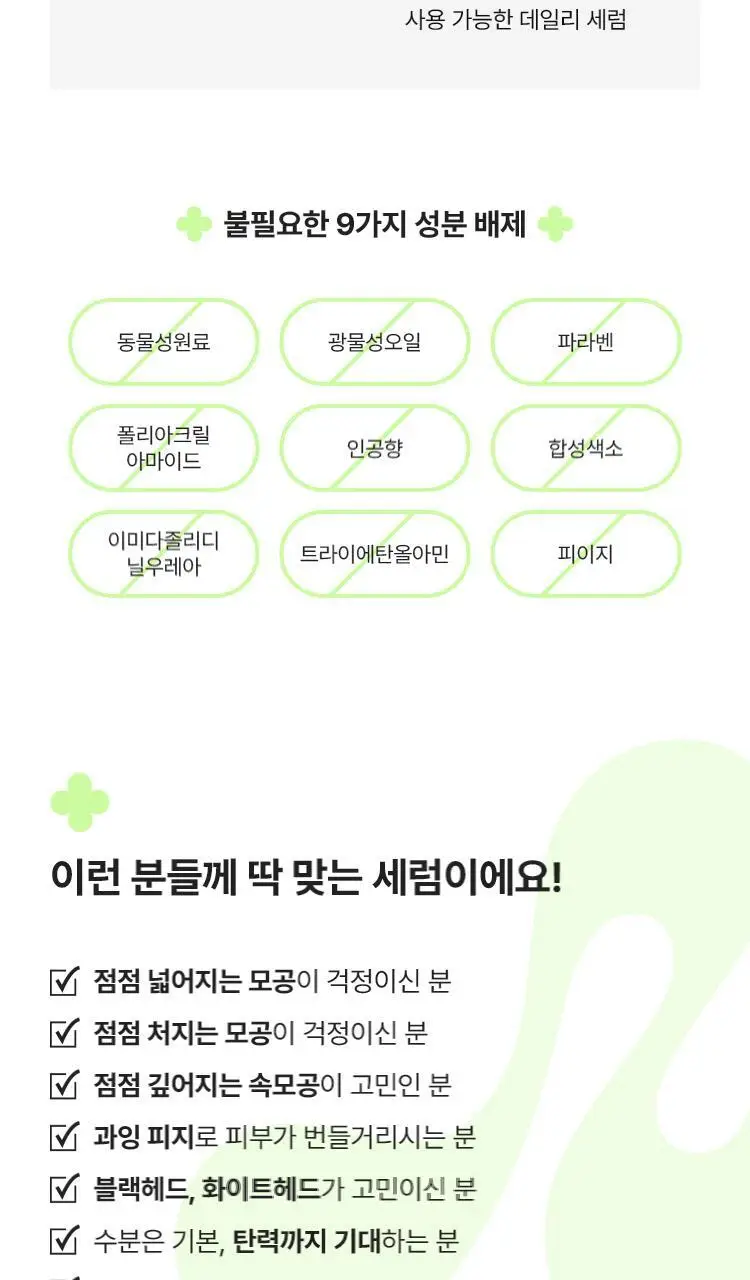마몽드 포어 슈링커 바쿠치올 세럼 50ml 기획 (+크림 30ml) 상세페이지 22