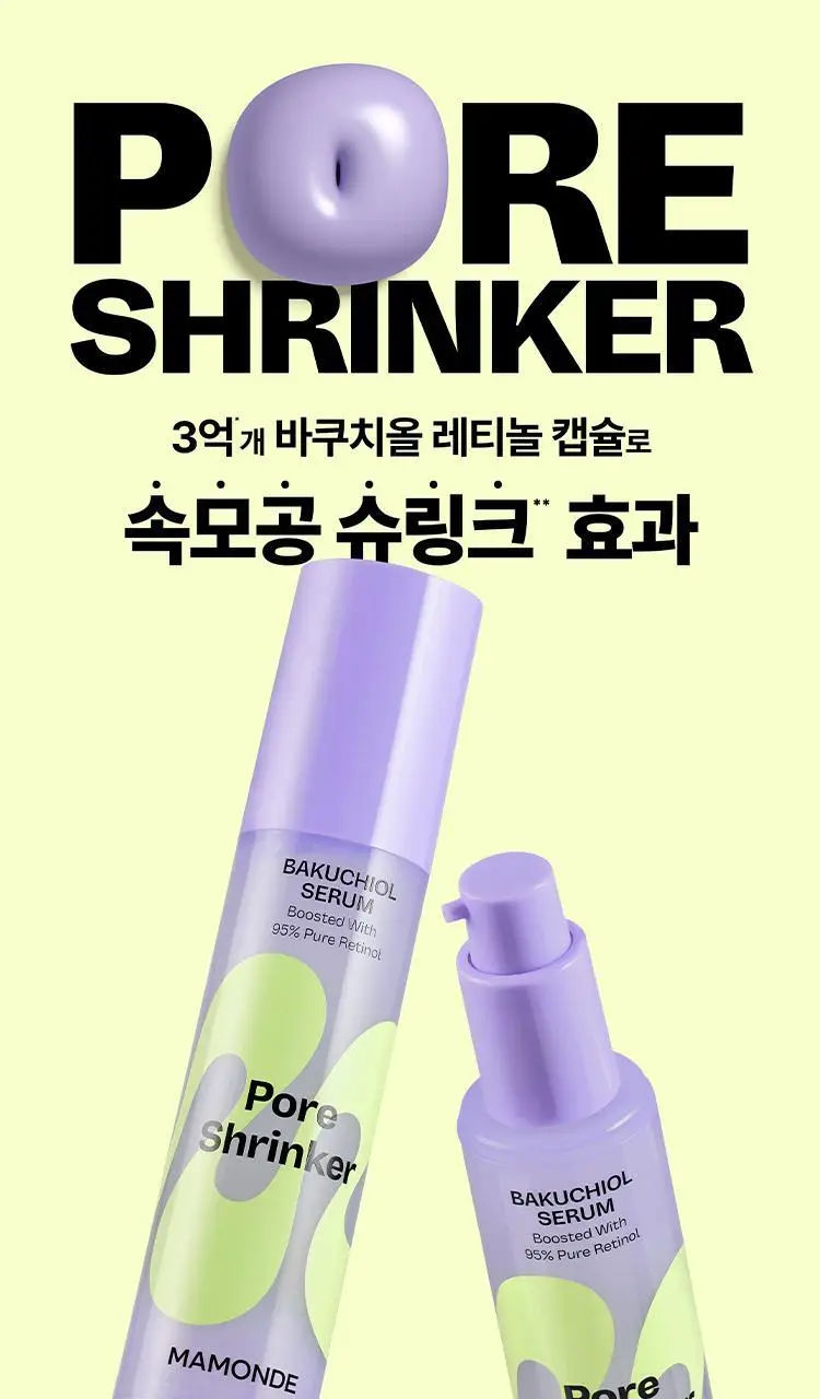 마몽드 포어 슈링커 바쿠치올 세럼 50ml 상세페이지 1