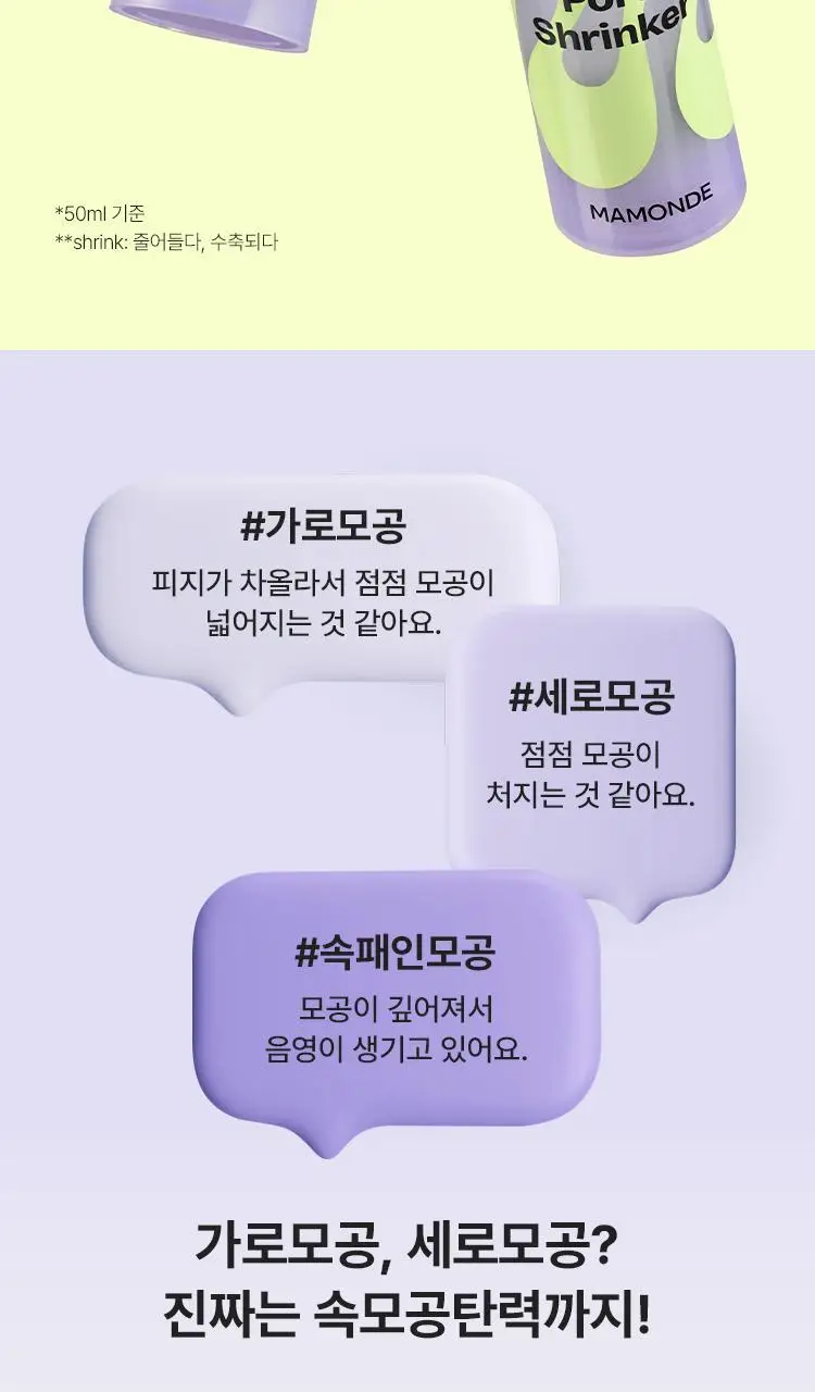 마몽드 포어 슈링커 바쿠치올 세럼 50ml 상세페이지 2