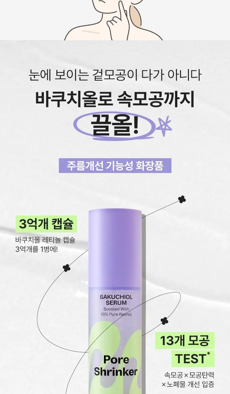마몽드 포어 슈링커 바쿠치올 세럼 50ml 상세페이지 5