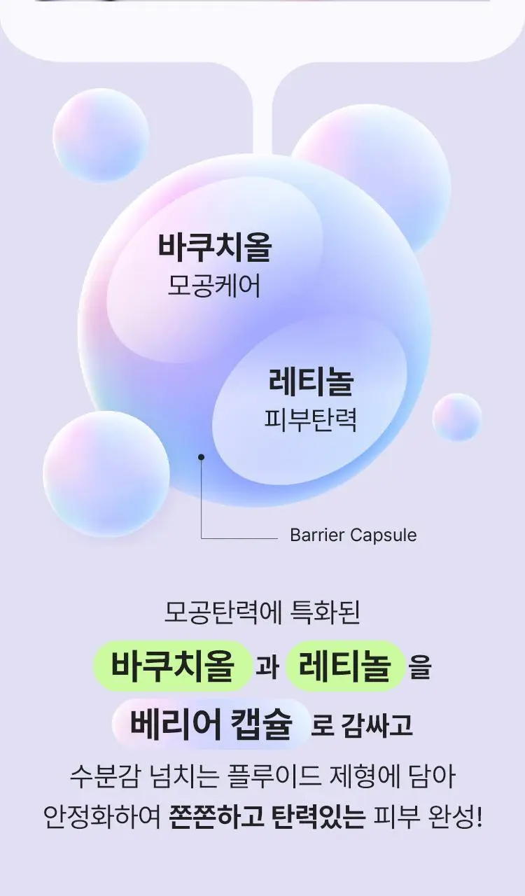 마몽드 포어 슈링커 바쿠치올 세럼 50ml 상세페이지 9