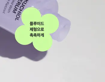마몽드 포어 슈링커 바쿠치올 세럼 50ml 상세페이지 19