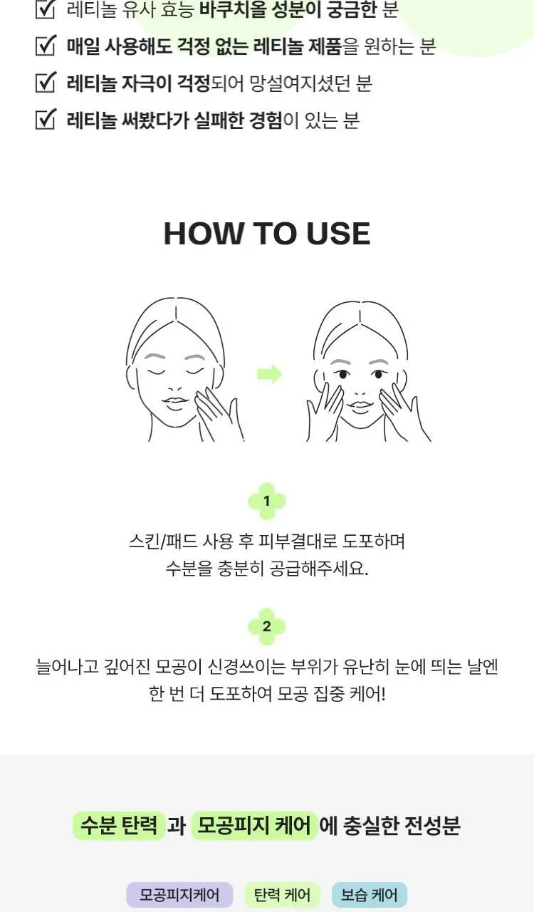 마몽드 포어 슈링커 바쿠치올 세럼 50ml 상세페이지 23