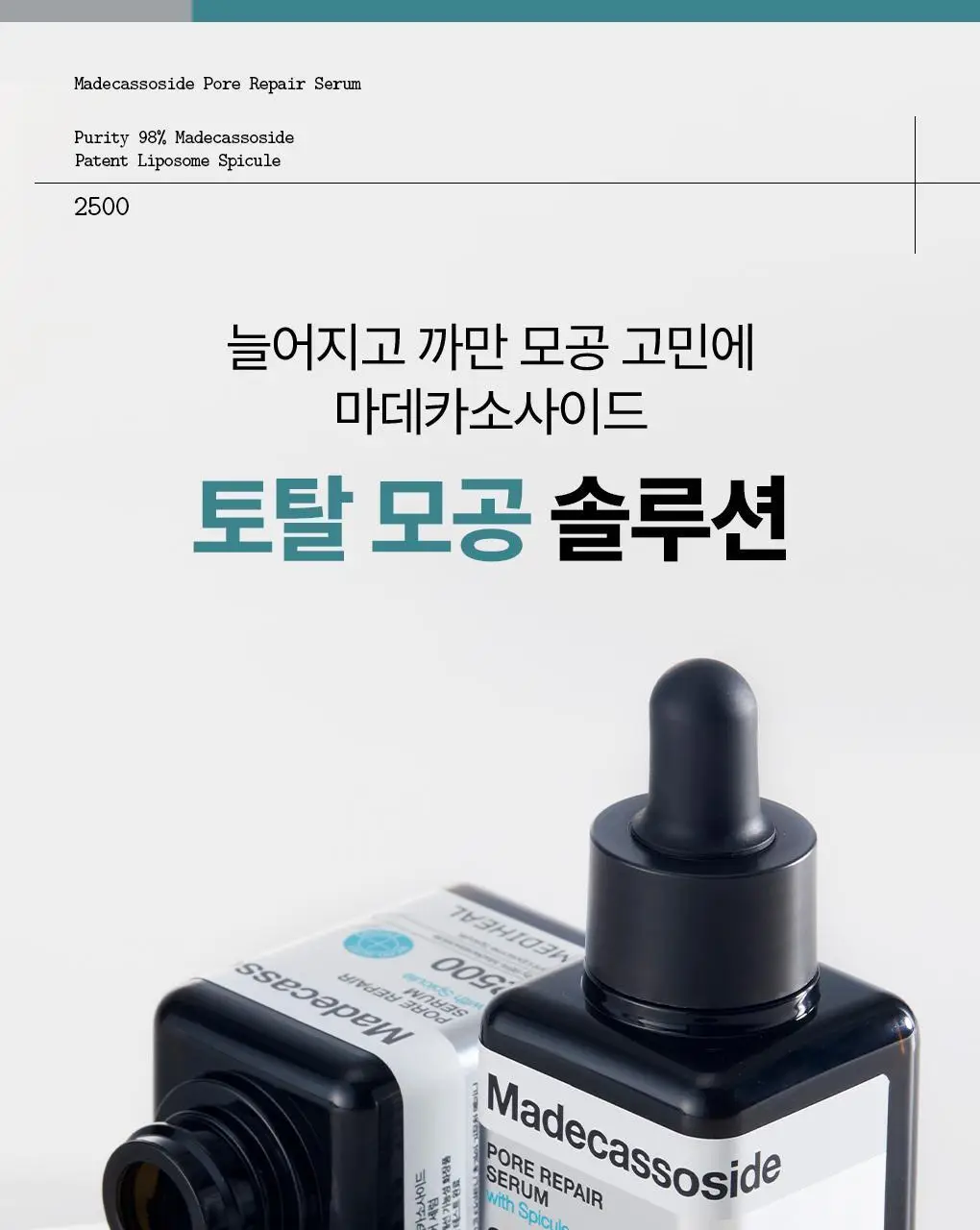 메디힐 마데카소사이드 모공 리페어 스피큘 세럼 40ml 상세페이지 1