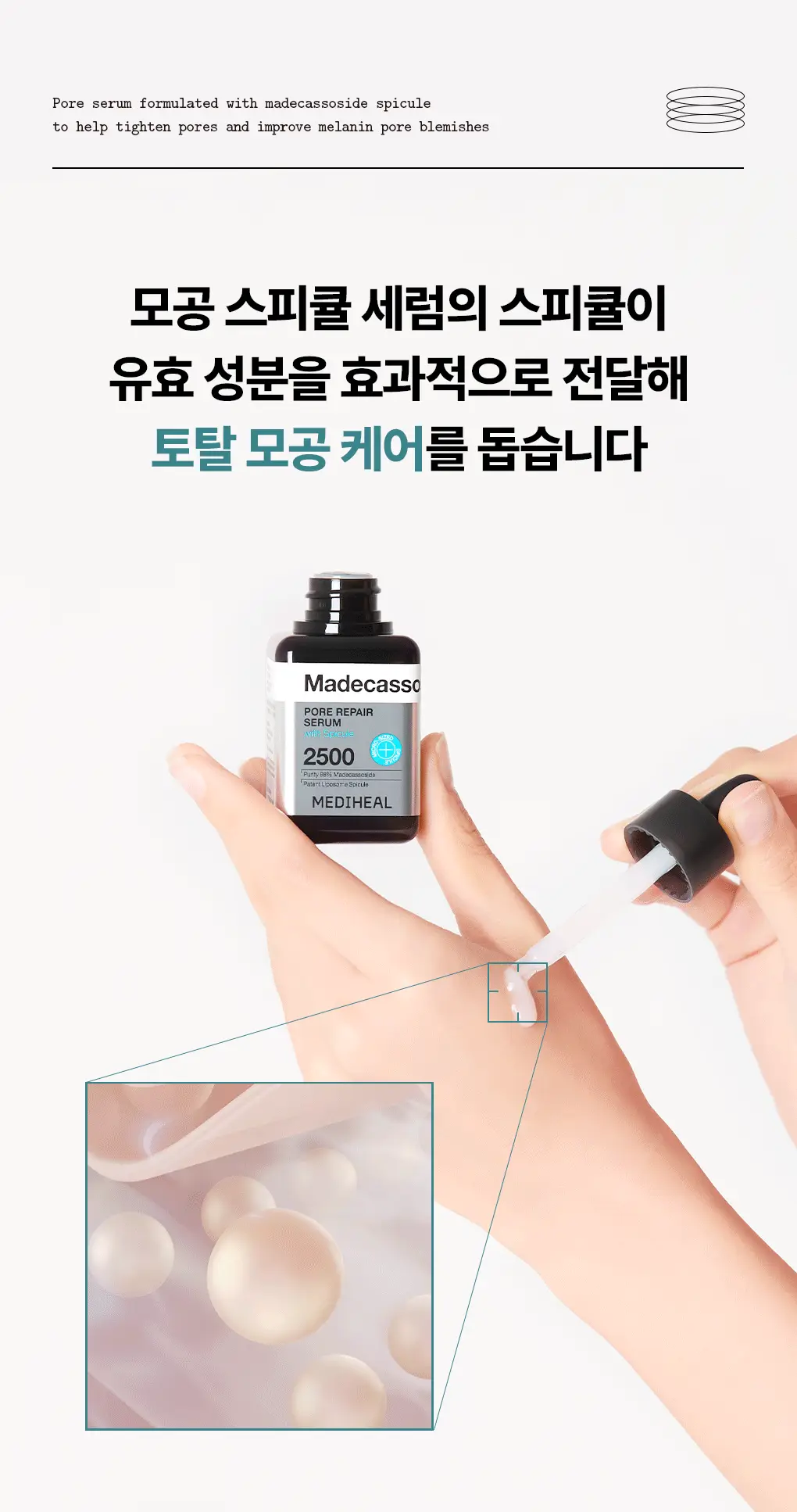 메디힐 마데카소사이드 모공 리페어 스피큘 세럼 40ml 상세페이지 4
