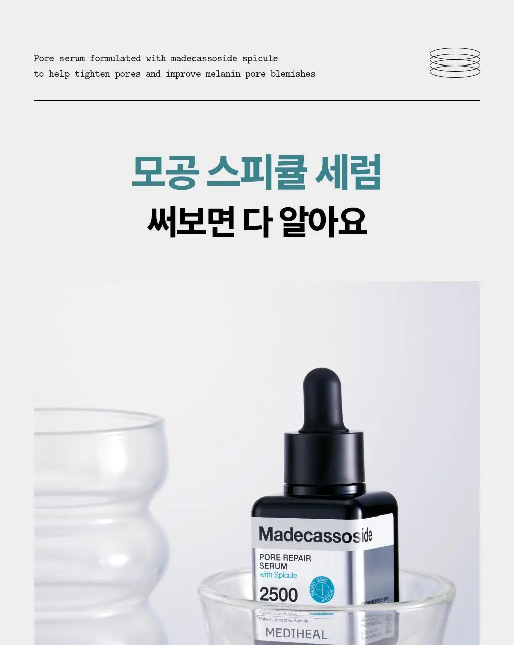 메디힐 마데카소사이드 모공 리페어 스피큘 세럼 40ml 상세페이지 5