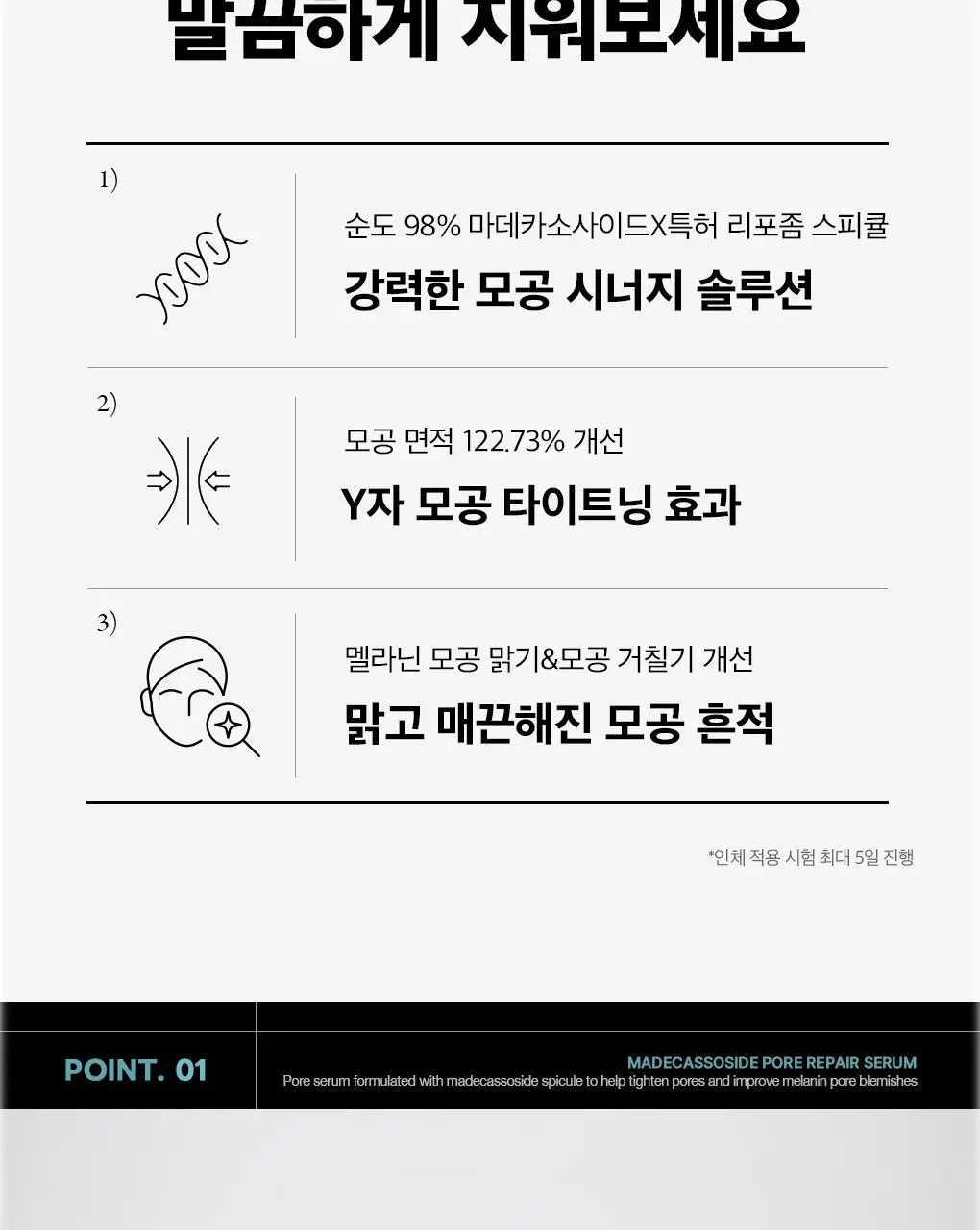 메디힐 마데카소사이드 모공 리페어 스피큘 세럼 40ml 상세페이지 12