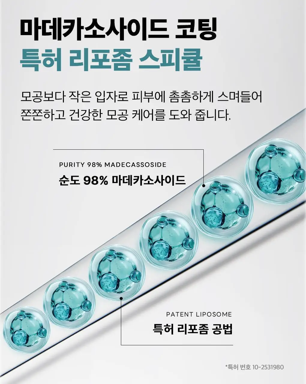 메디힐 마데카소사이드 모공 리페어 스피큘 세럼 40ml 상세페이지 13