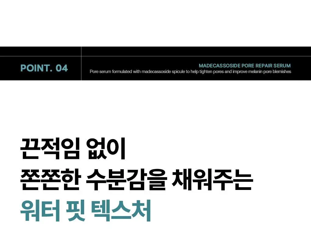메디힐 마데카소사이드 모공 리페어 스피큘 세럼 40ml 상세페이지 25